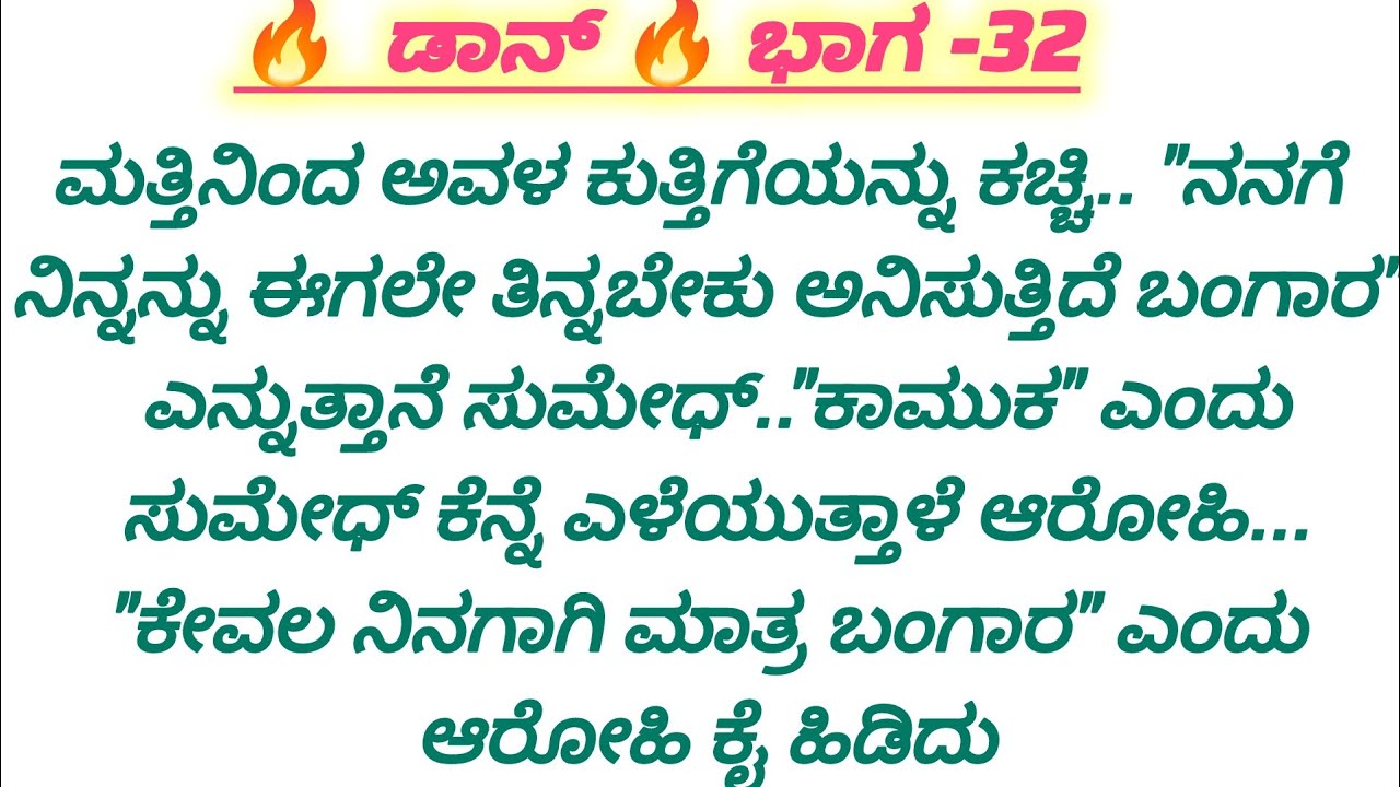 💋 ಕಾಮದಿಂದ ನಿನ್ನ ಈಗ್ಲೇ ಕಚ್ಚು ತಿನ್ನಬೇಕು ಅನ್ನಿಸ್ತಿದೆ ಬಂಗಾರ 🫣 ಛೀ ಕಾಮುಕ