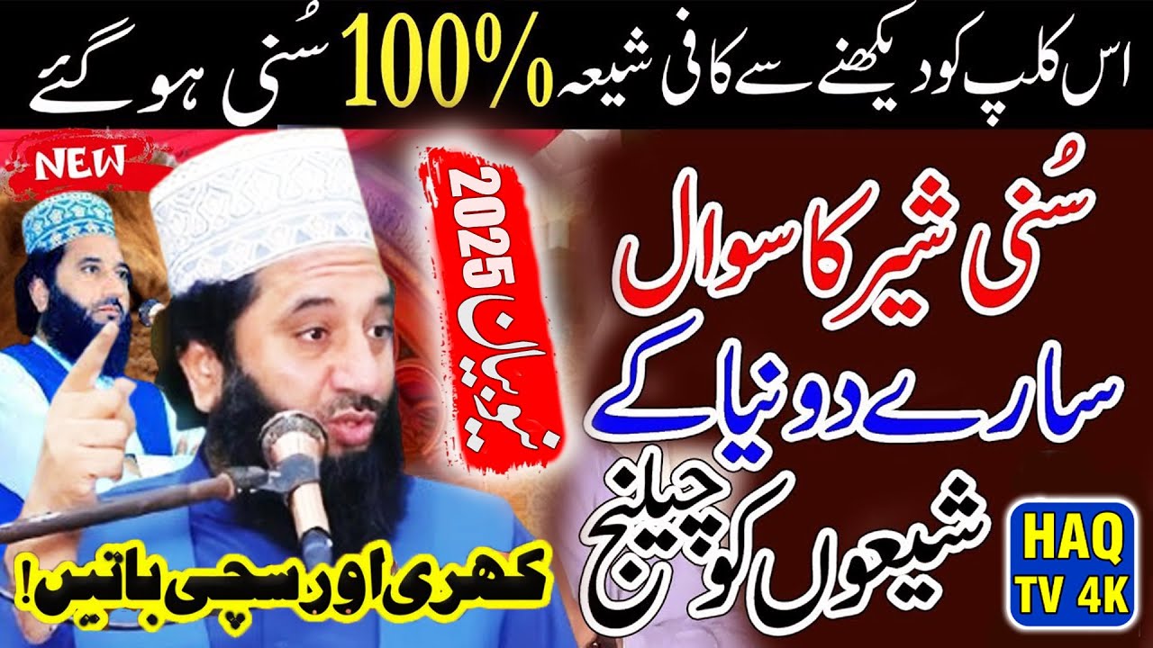 🔥Sahaba Kay Munkiron Ki Chitrol 🔥 | Peer Syed Faiz ul Hassan Shah | Sunni Vs Shia | New Bayan 2025
