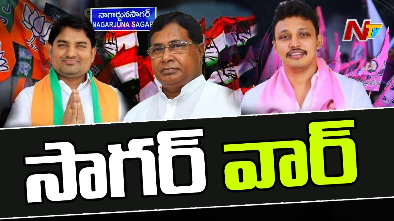 TRS vs BJP vs Congress : Last Day Of Nagarjuna Sagar By-Election Nominations | NTV