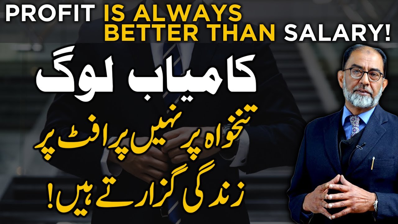 Job or Business Which is Better by Faiez Hassan Seyal