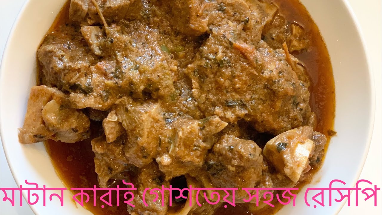Mutton kardai gosht easy recipe