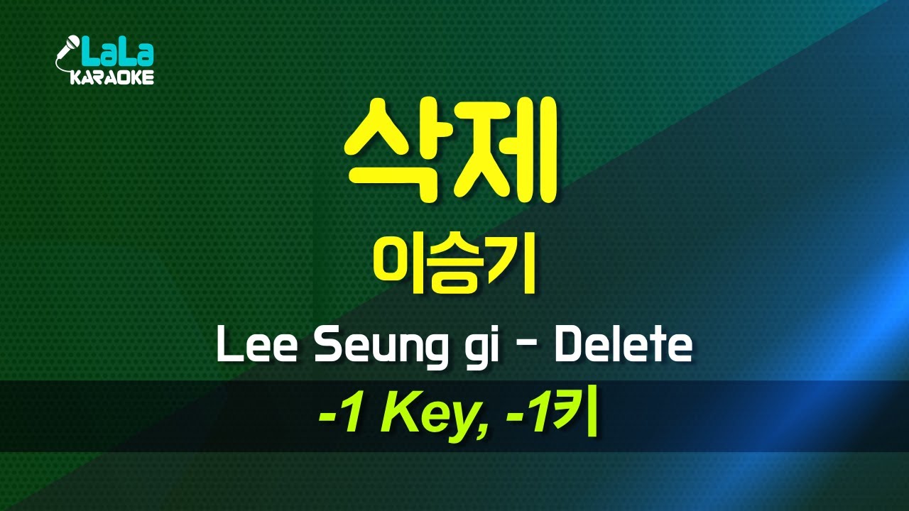 이승기(Lee Seung-gi) - 삭제(Delete) (-1키) 노래방 Karaoke LaLa Kpop