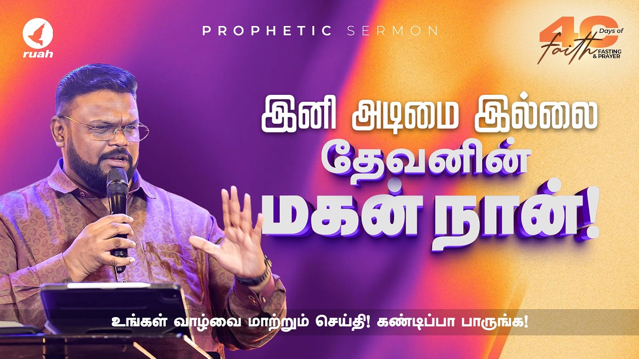 You’re a Child of God!🔥 | Day 01 – IDENTITY IN CHRIST | Life-Changing Prophetic Sermon #AlwinThomas