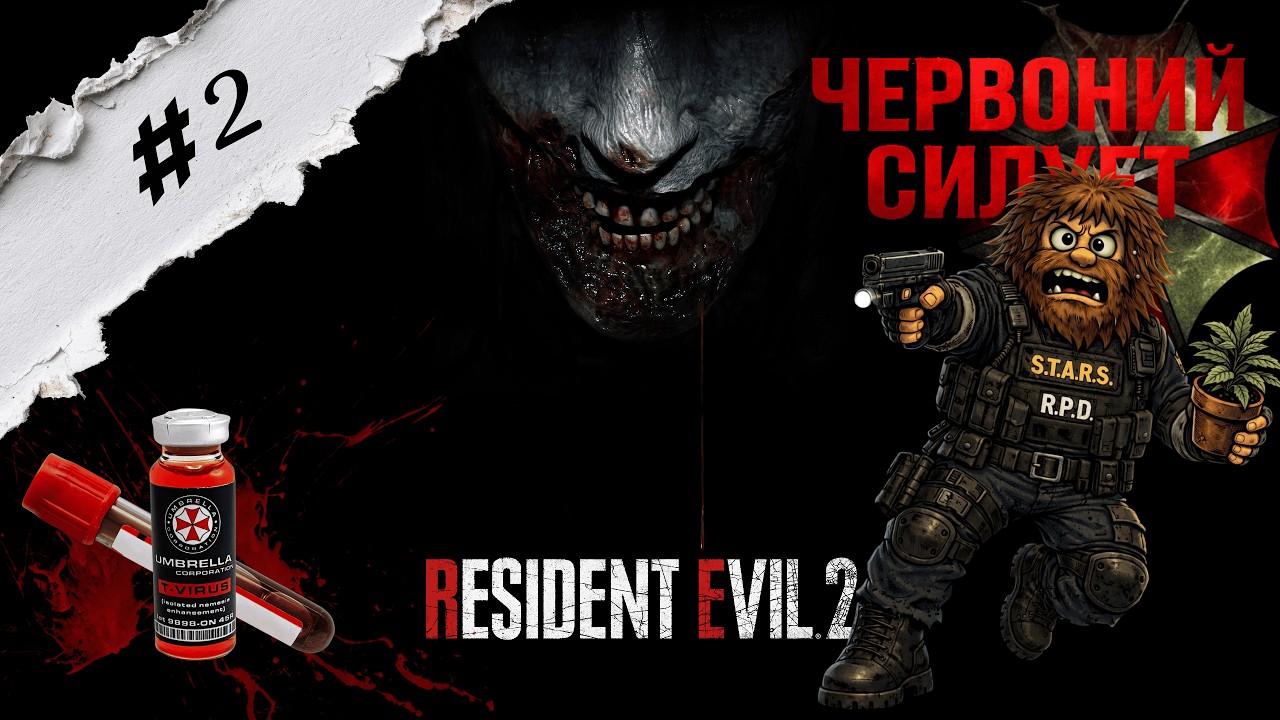 Resident Evil 2 ➤ Найгірший Робочий День ◉ Граємо у Резидент разом #2