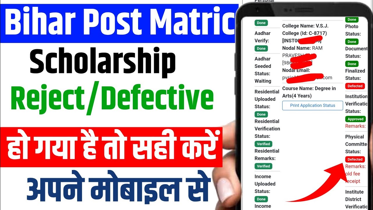 PMS 2025-26 Defected | Bihar Post Matric Scholarship Form Rejected | PMS फॉर्म को सही कैसे करें