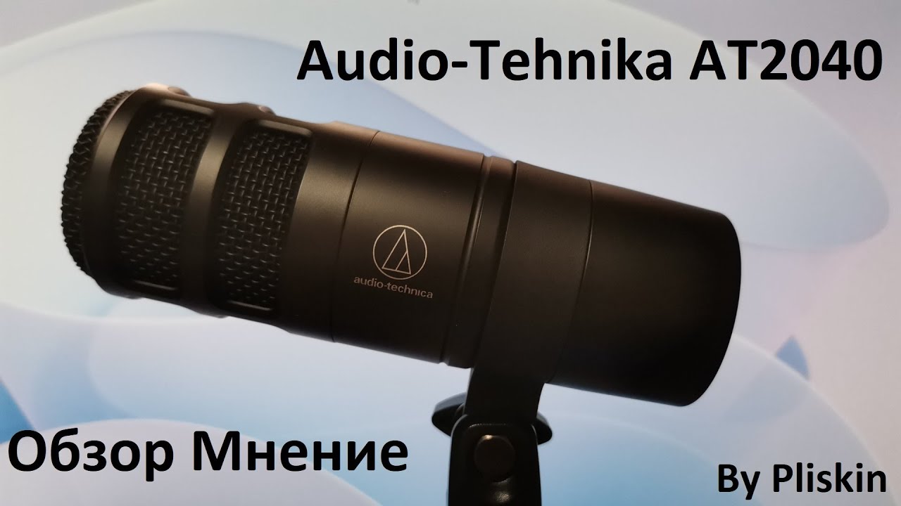 Audio Technica AT2040 Обзор Мнение