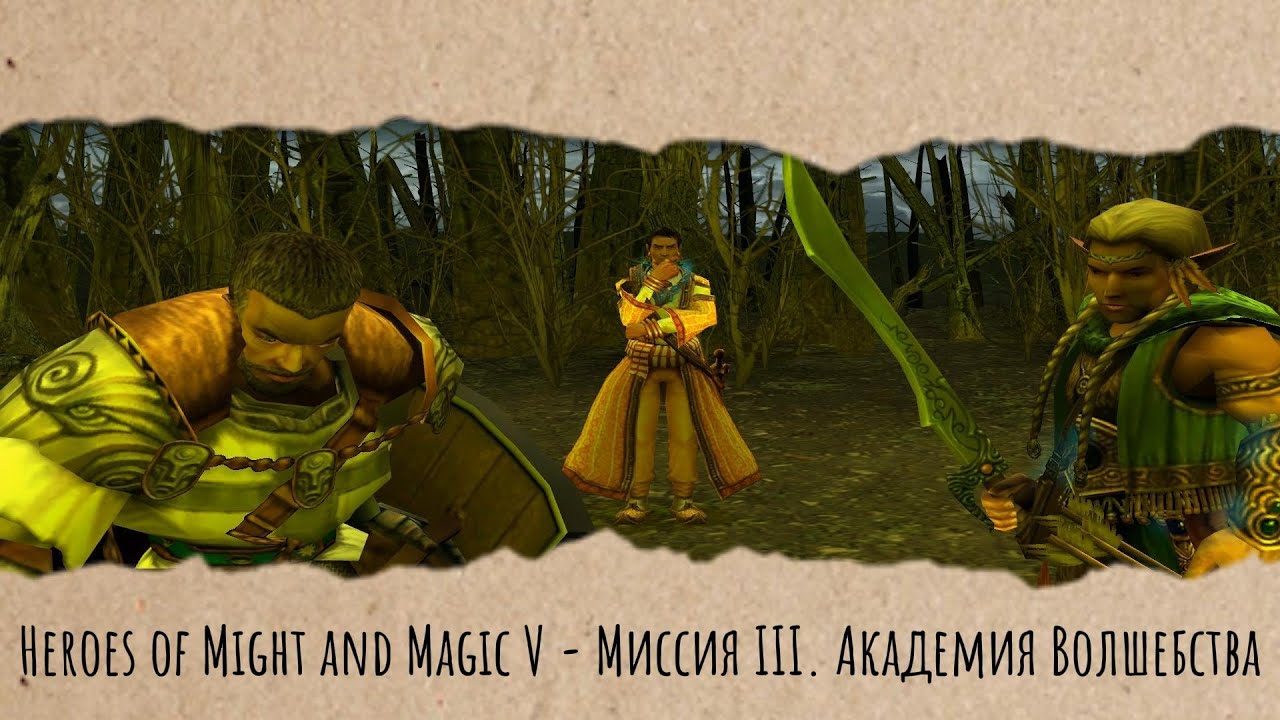 Heroes of Might and Magic V - Миссия III. Академия Волшебства (Геймплей без голоса)