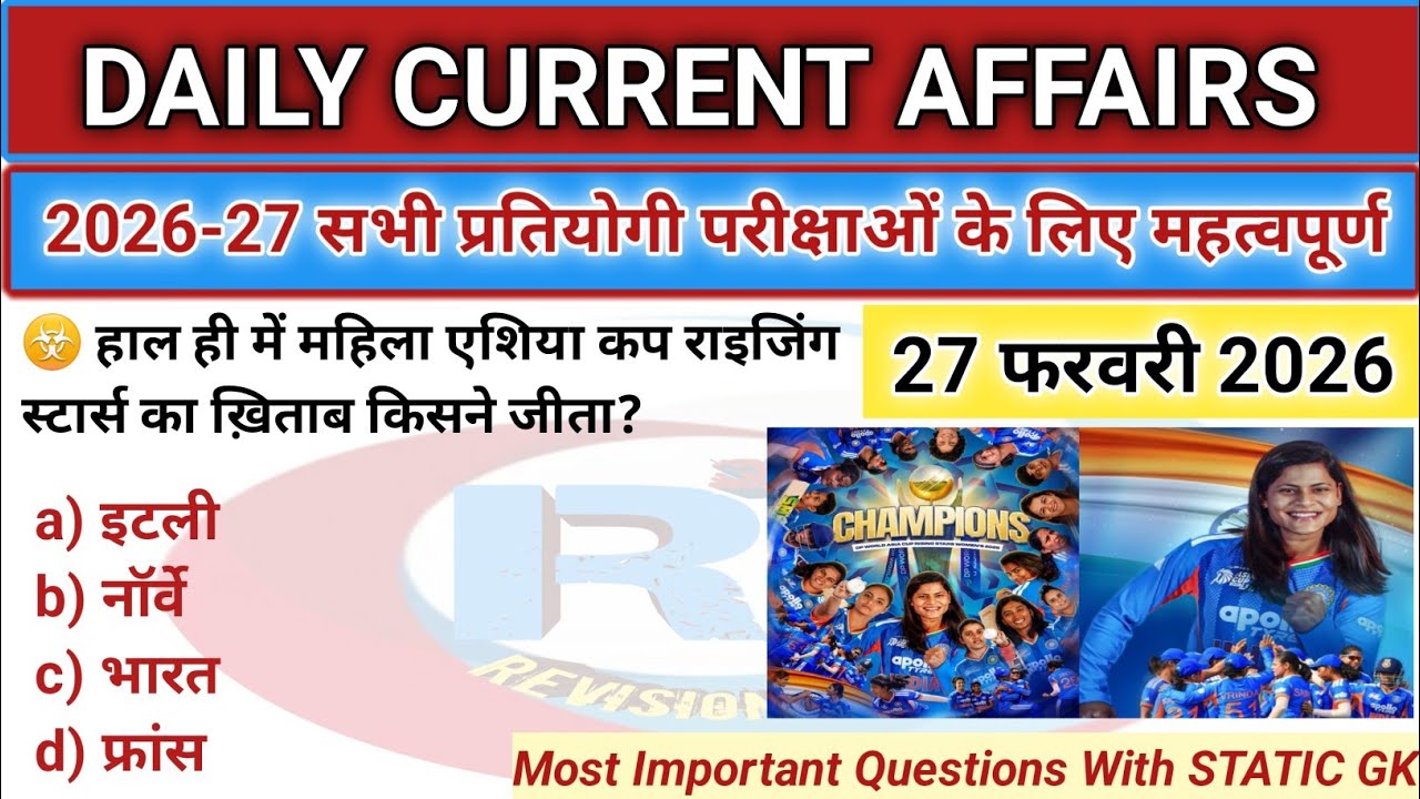 27 फरवरी 2026 करेंट अफेयर्स | daily current affairs | today's current affairs 