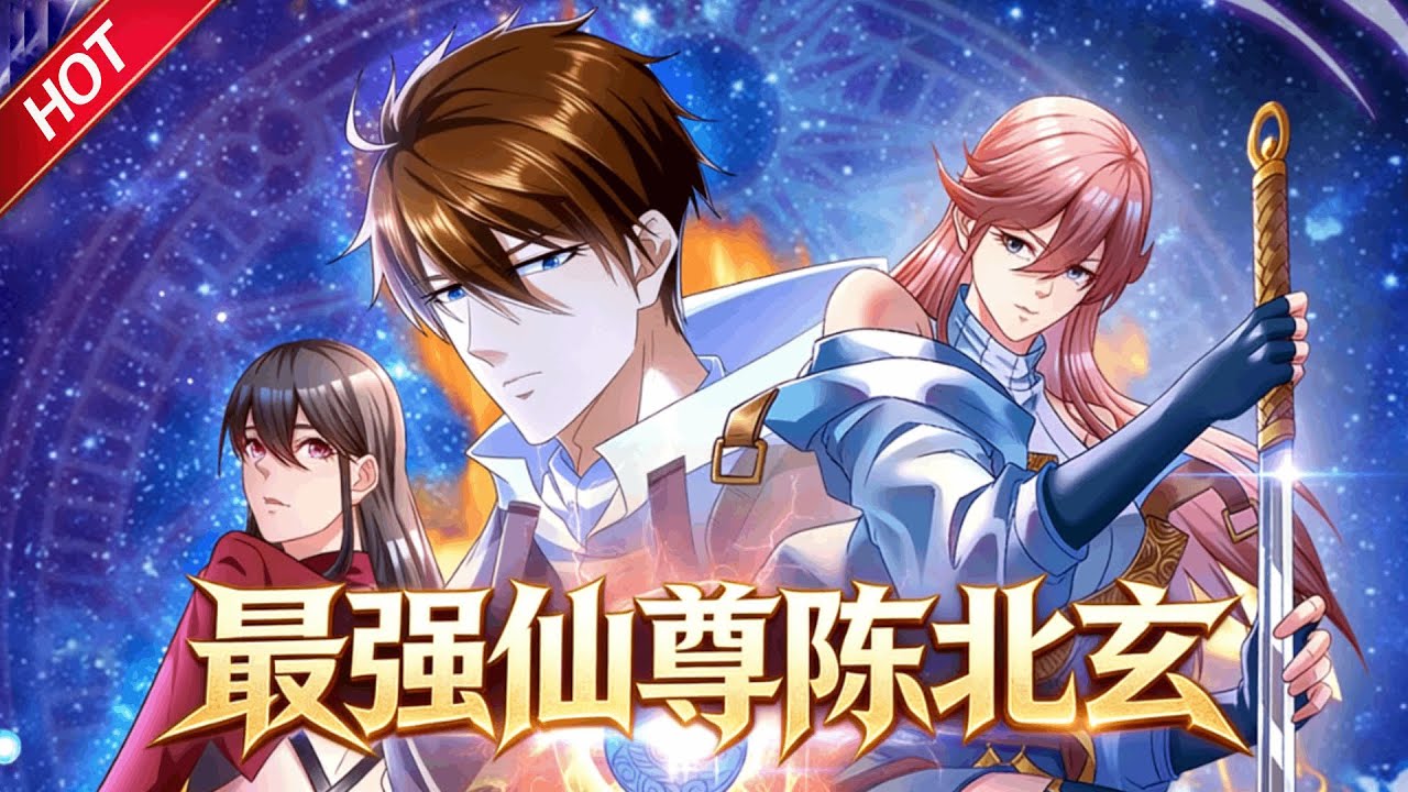 💥最新合集💥《最强仙尊陈北玄》第1~3季+第4季EP1~349丨渡劫期大修士陈凡陨落在天劫中，却一梦五百年，重回地球的年少时代！#破晓动漫社