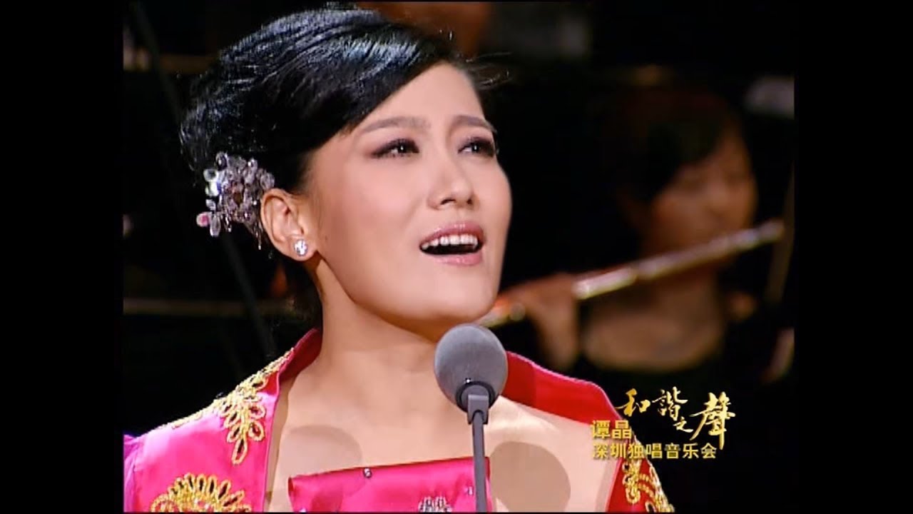 我的祖国︱谭晶︱2008︱My Motherland