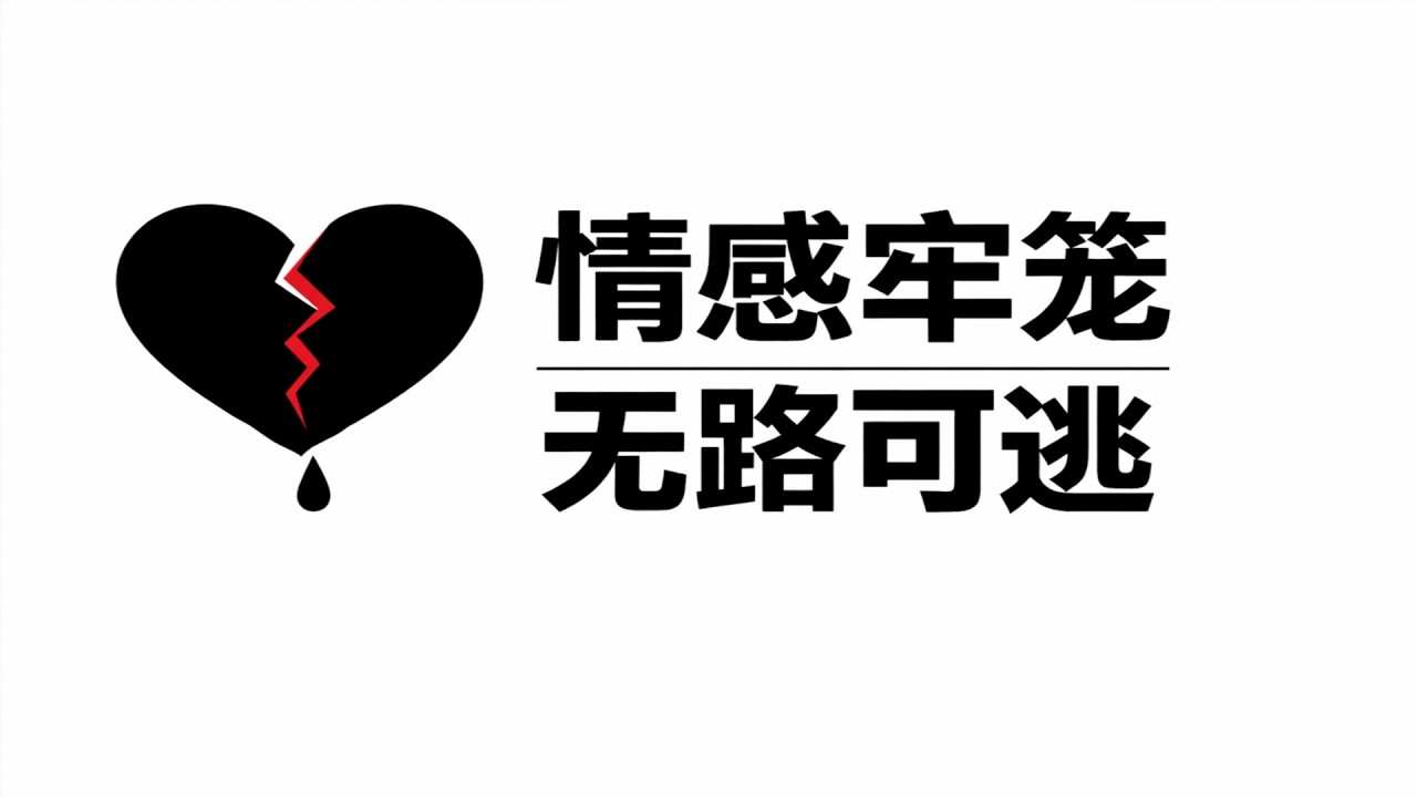 情感吸血：自恋型女人的5种致命操纵术