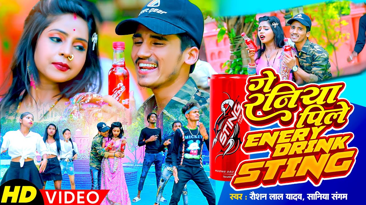 #Raushan Lal Yadav #Garmi Special Video - गे रनिया पिले ENERGY DRINK #STING गे - Viral Song