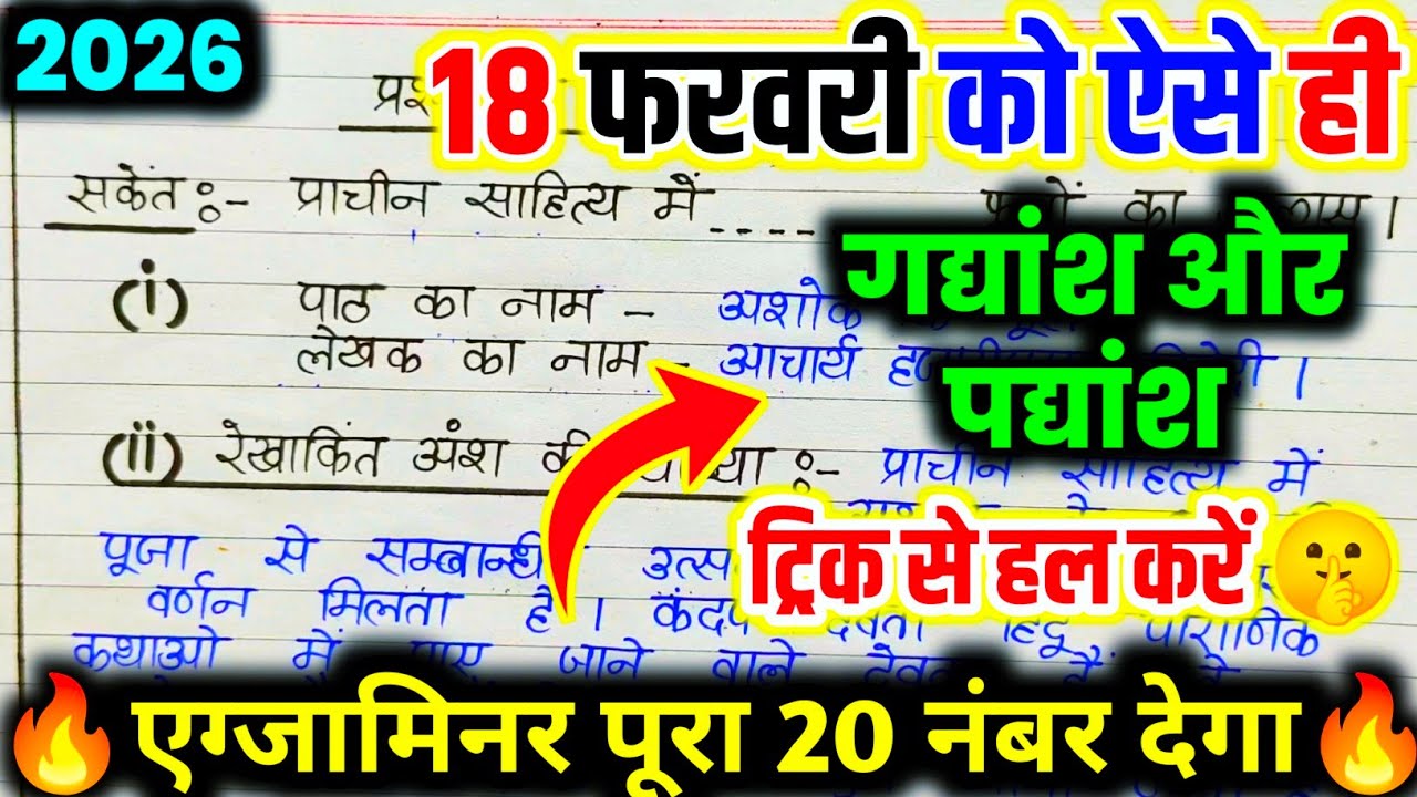 संदर्भ कैसे लिखें?/Sandrbh Kaise likha jata hai?/ Class 12 Hindi gadyansh padyansh solve trick 🔥