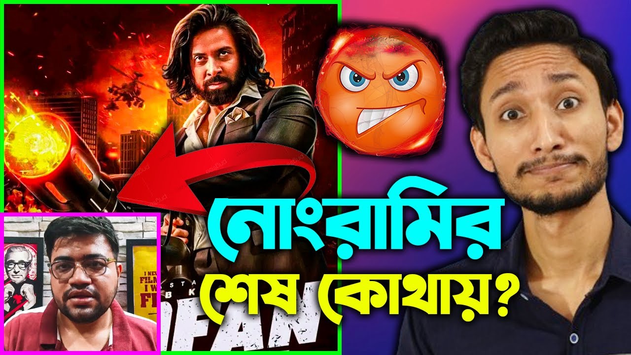 তুফান বাংলা ইন্ডাস্ট্রির জন্য অভিশাপ? কোলকাতার রিভিউয়ারদের নোংরামির কারন কি?