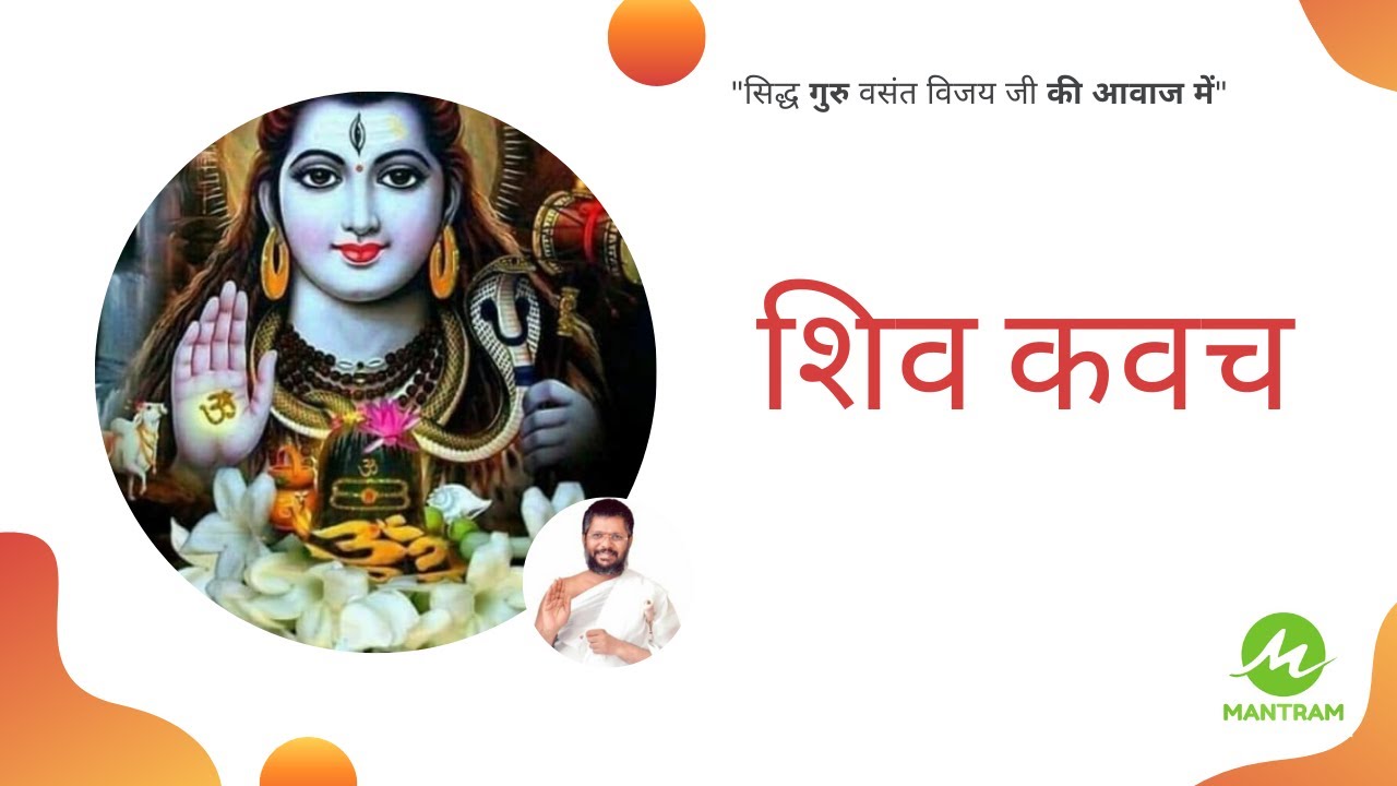 Shiv Kawach | शिव कवच | Vasant Vijay Ji Maharaj - Mantram
