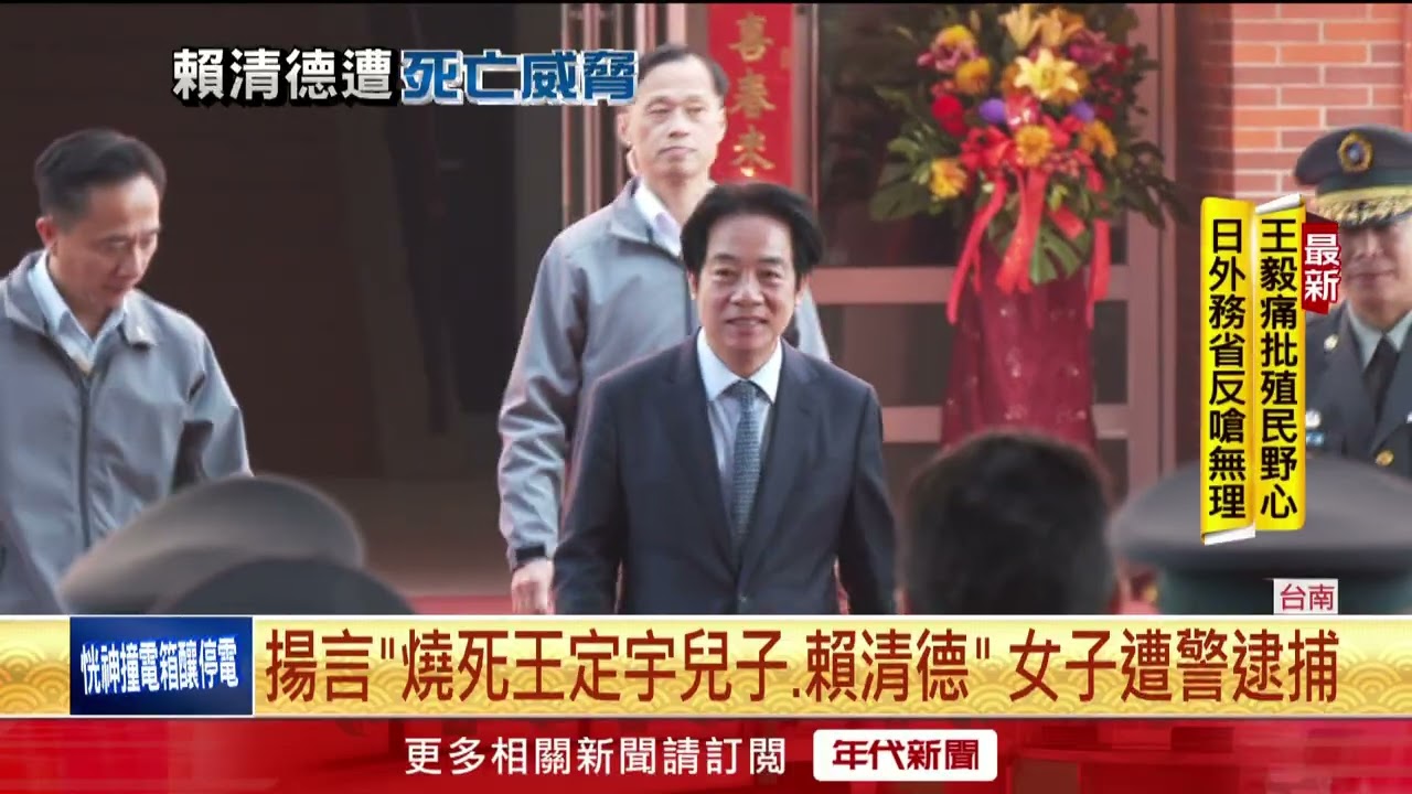 恐嚇「燒死王定宇兒、賴清德」 警速逮46歲女送辦