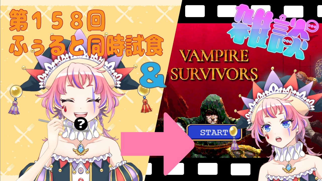【同時試食会】井村屋の「あずきバー　練乳入り」【VampireSurvivors/ヴァンサバ】