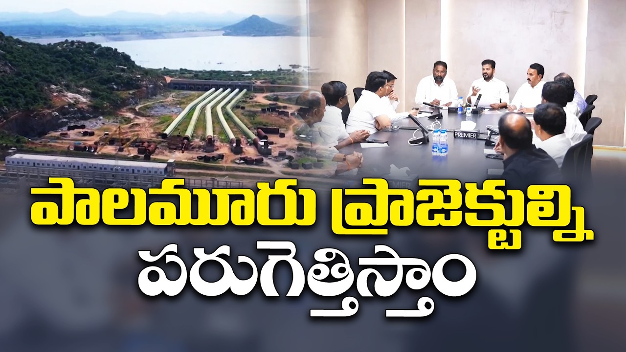 CM Revanth Orders Fast-Track Land Acquisition for Palamuru-Rangareddy Project