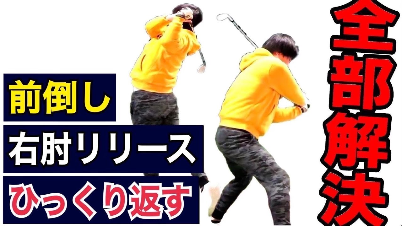 「前倒し」「右肘リリース」「ひっくり返す」これを覚える究極のドリルがこれ！！【WGSL】【Matsu × fujikanekoシングル対談vol.25】【ベタ足】【前倒し】【フェースターン】
