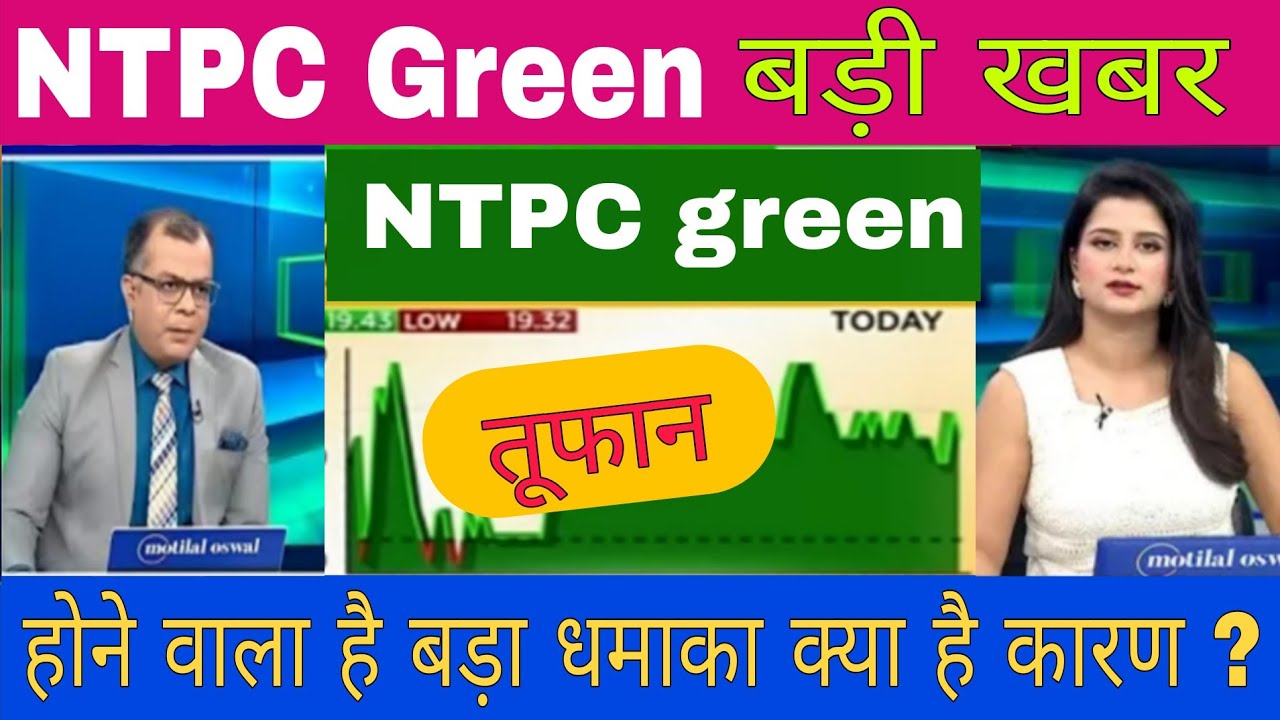 NTPC green energy share latest news today