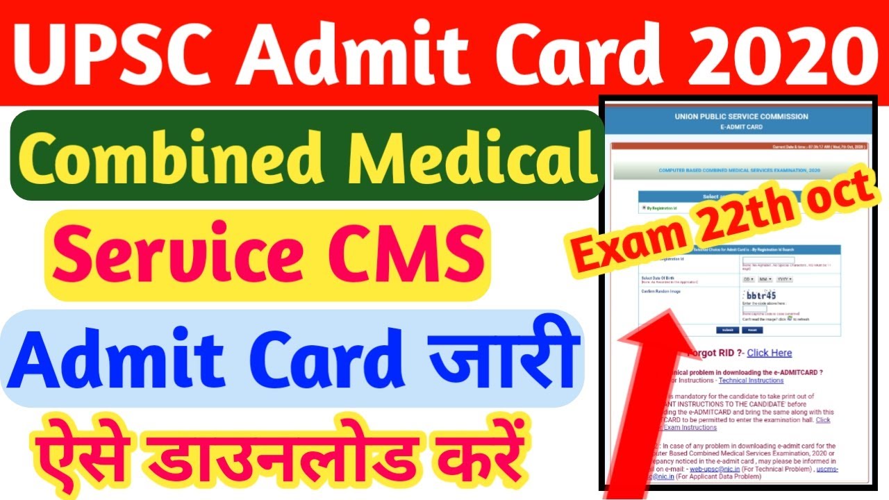 UPSC Admit Card | Upsc Combined Medical Service Admit Card Download | upsc admit card | Upsc cms