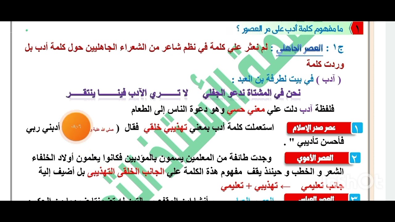 الدرس الأول | مادة الأدب الجاهلي| للفرقة الأولي كلية اللغة العربية| كلية أداب | كلية تربية