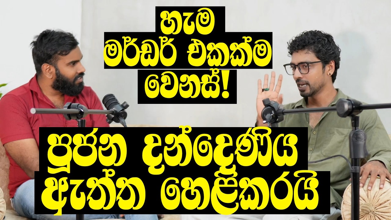Father චිත්‍රපටියේ වීරයා!  පූජන දන්දෙණිය සෑහෙන දවසකට පස්සේ කීව කතාව!