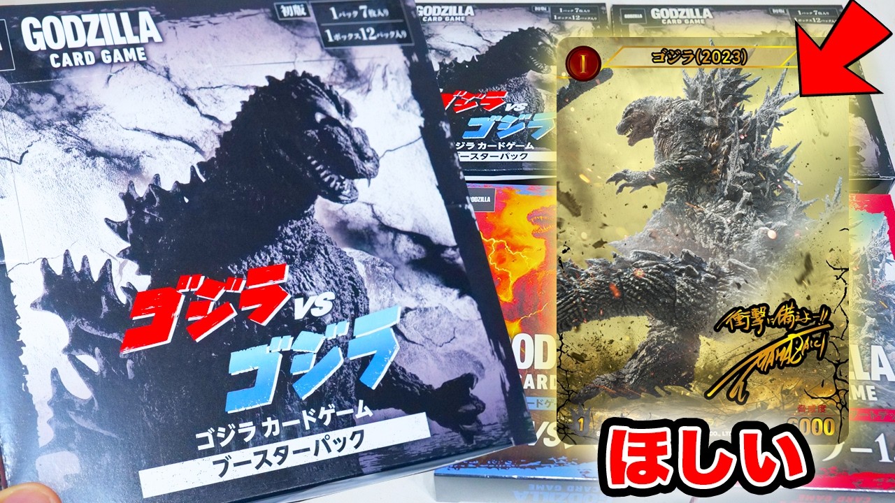 【対戦】ゴジラカードゲーム4BOX開封してみた！【ゴジラ-1.0】vs平成・VSシリーズ スタートデッキ ゴジラvsゴジラ ルール解説　ゴジカ