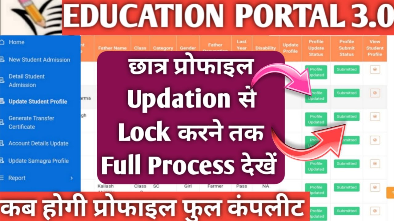 Student profile update kaise karen|How to lock student profile|Education portal 3.0|Profile submit