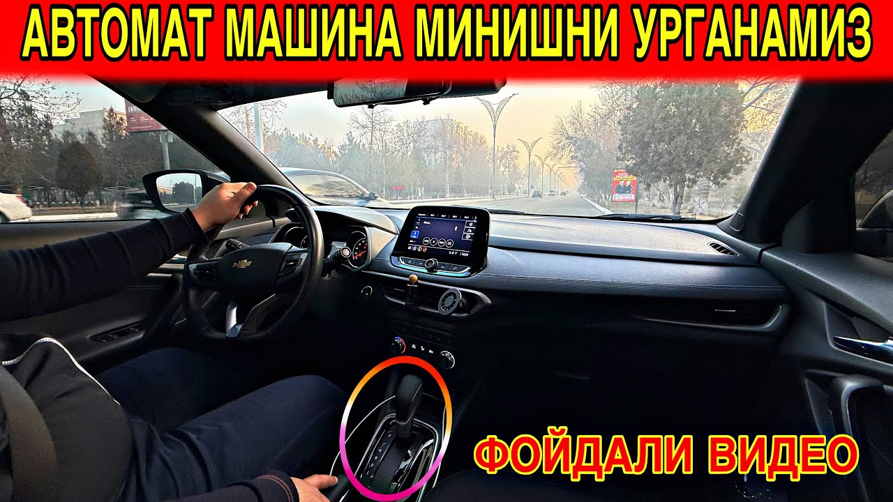 АВТОМАТ КАРОПКА МАШИНА ХАЙДАШНИ УРГАНАМИЗ 