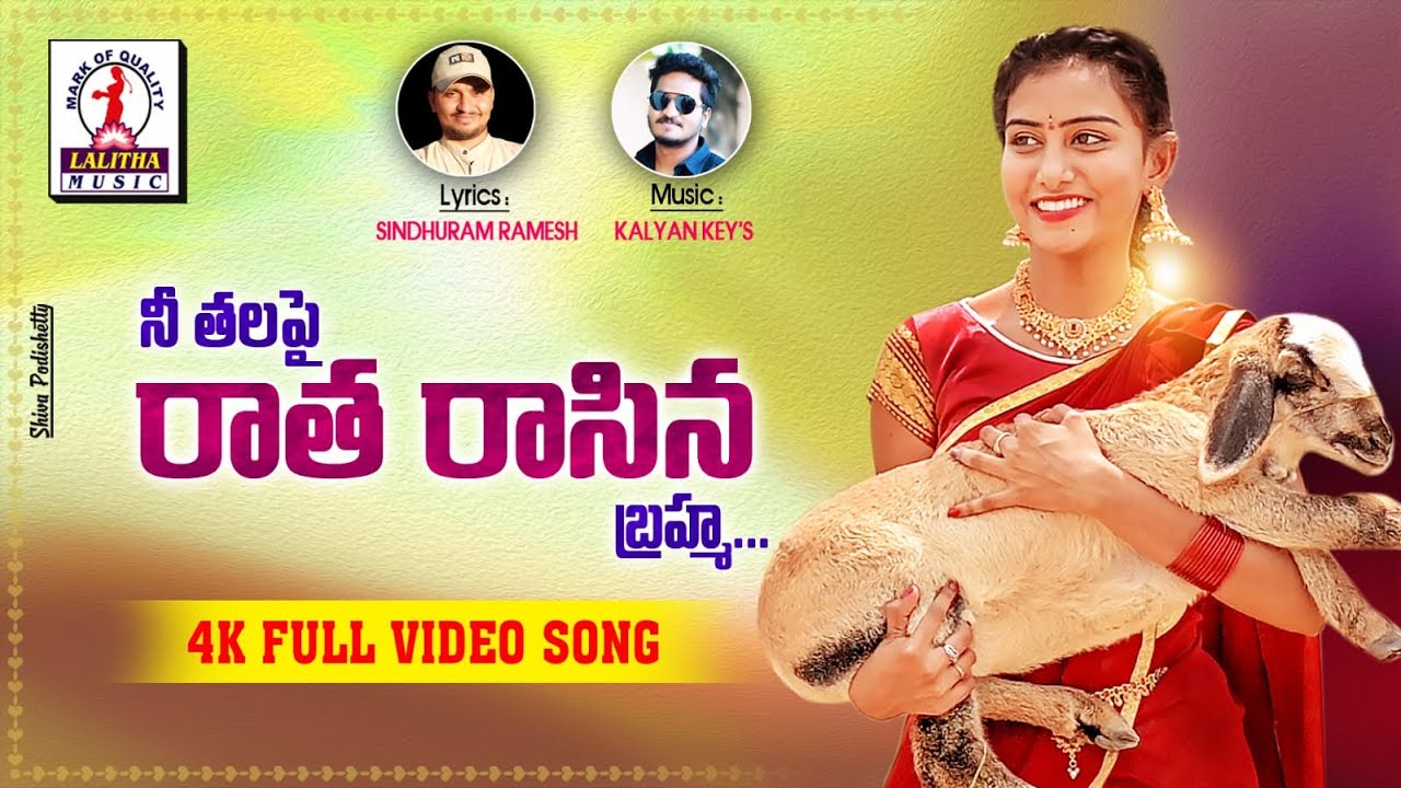 SUPER HIT Telugu Love Songs 2021 | Nee Thalapai Raatha Raasina Brahma FULL Song | Lalitha Music