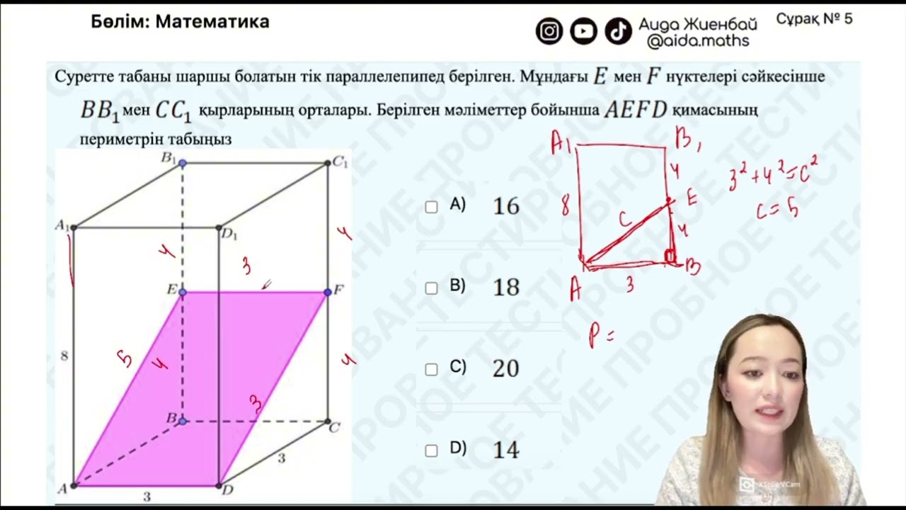 ҰБТ-2026 | НҰСҚА ТАЛДАУ | МАТЕМАТИКА