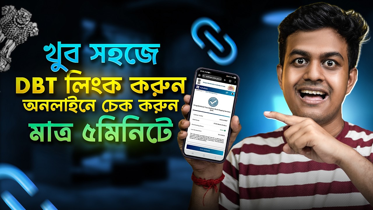 কিভাবে DBT লিংক করবো || DBT Link Account Check || Dbt Link Kivabe Korbo 2026