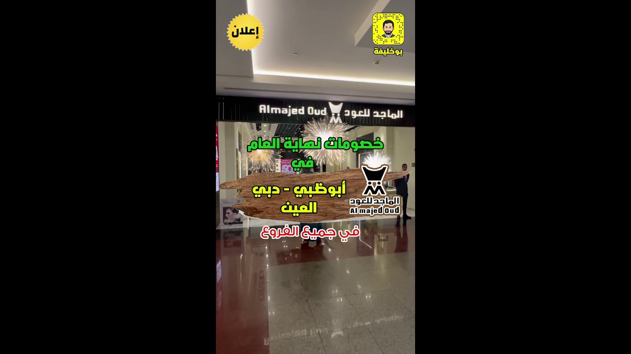 الماجد للعود خصومات نهاية العام خصم 50% على كل شيء