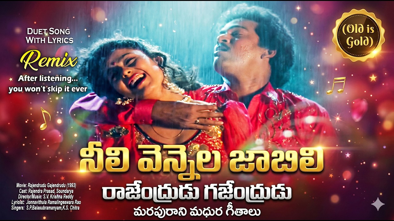 Neeli Vennela Jabili | Rajendra Prasad, Soundarya | S.V. Krishna Reddy |  S.P.Balu, Chitra