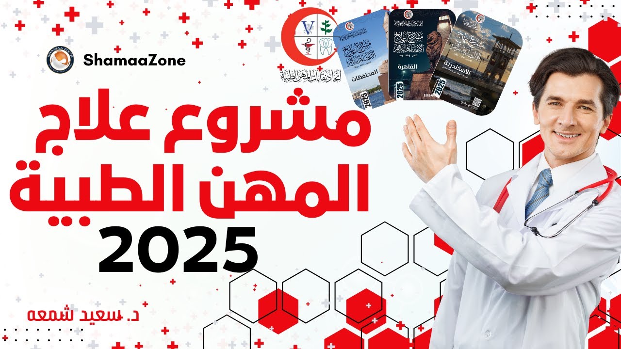 مشروع علاج المهن الطبية 2025