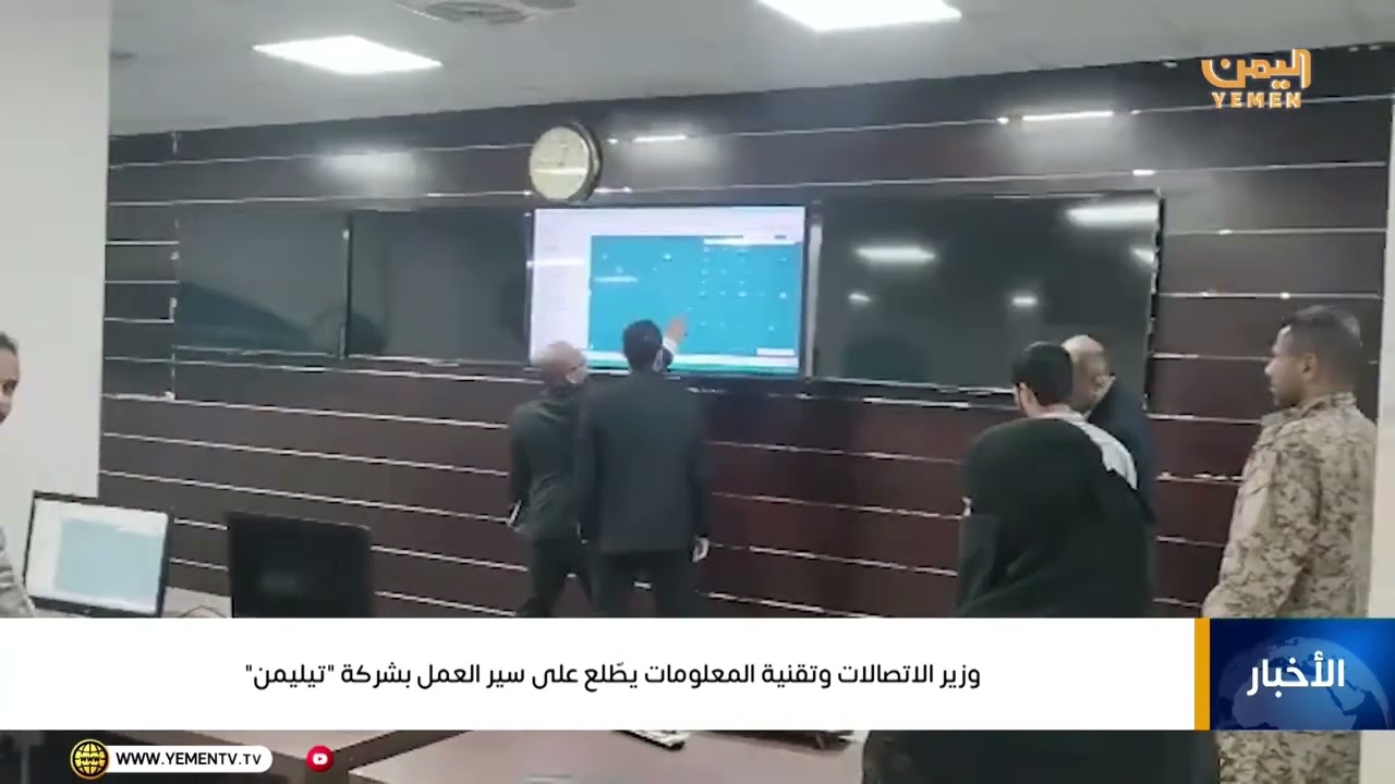 وزير الاتصالات وتقنية المعلومات يطّلع على سير العمل بشركة تيليمن