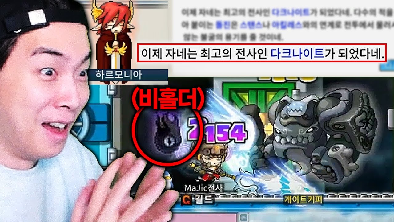 4차 전직, 다크나이트