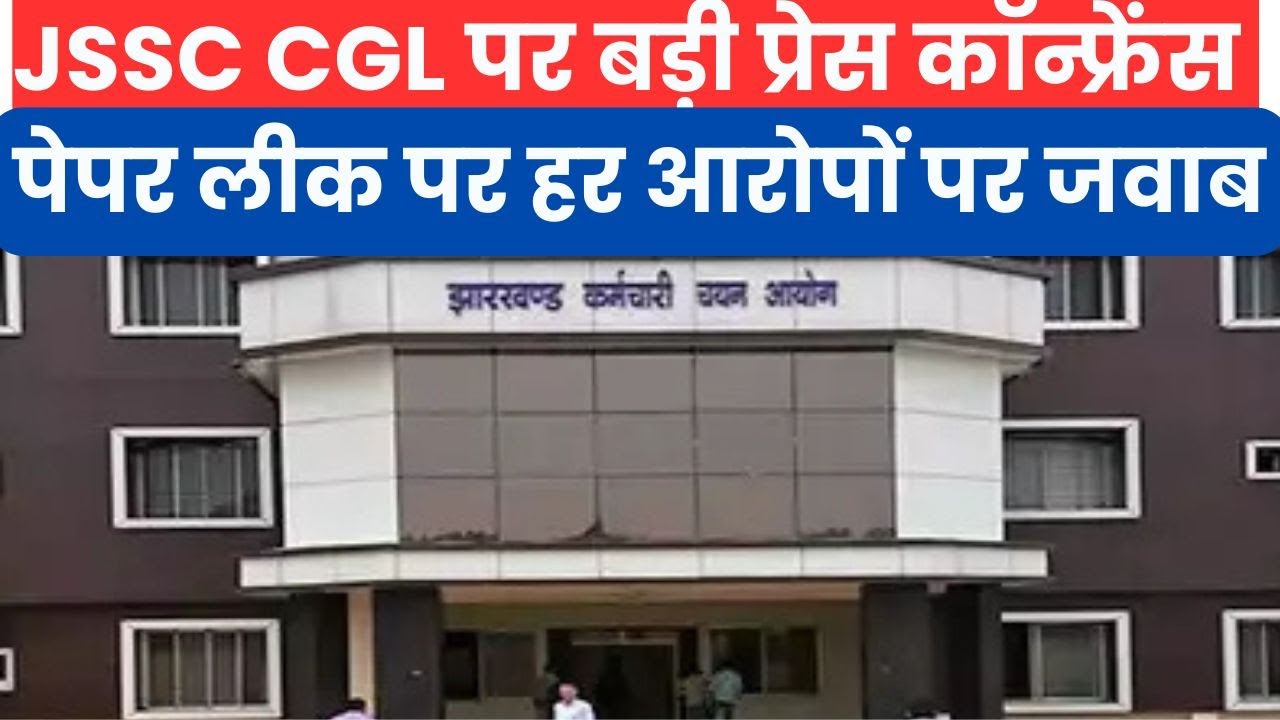 JSSC CGL पर बड़ी प्रेस कॉन्फ्रेंस Live