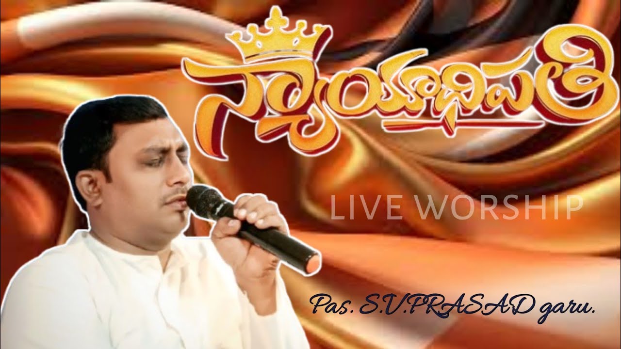 Nyayaadipathi || hosanna new year song || worship #pastorsvprasad garu.#hosannamandirbhimadolu 