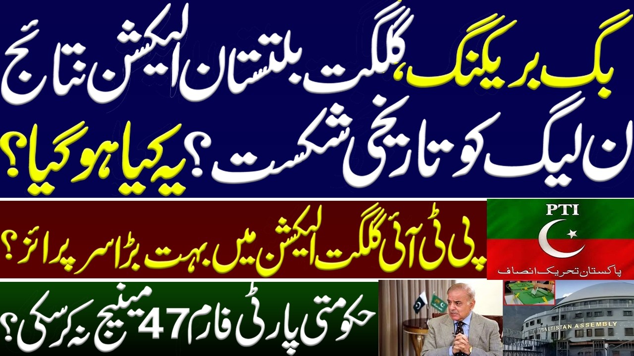 Gilgit Baltistan election results, Historic defeat for PML-N? PTI&rsquo;S big surprise in GB. Imran khan.