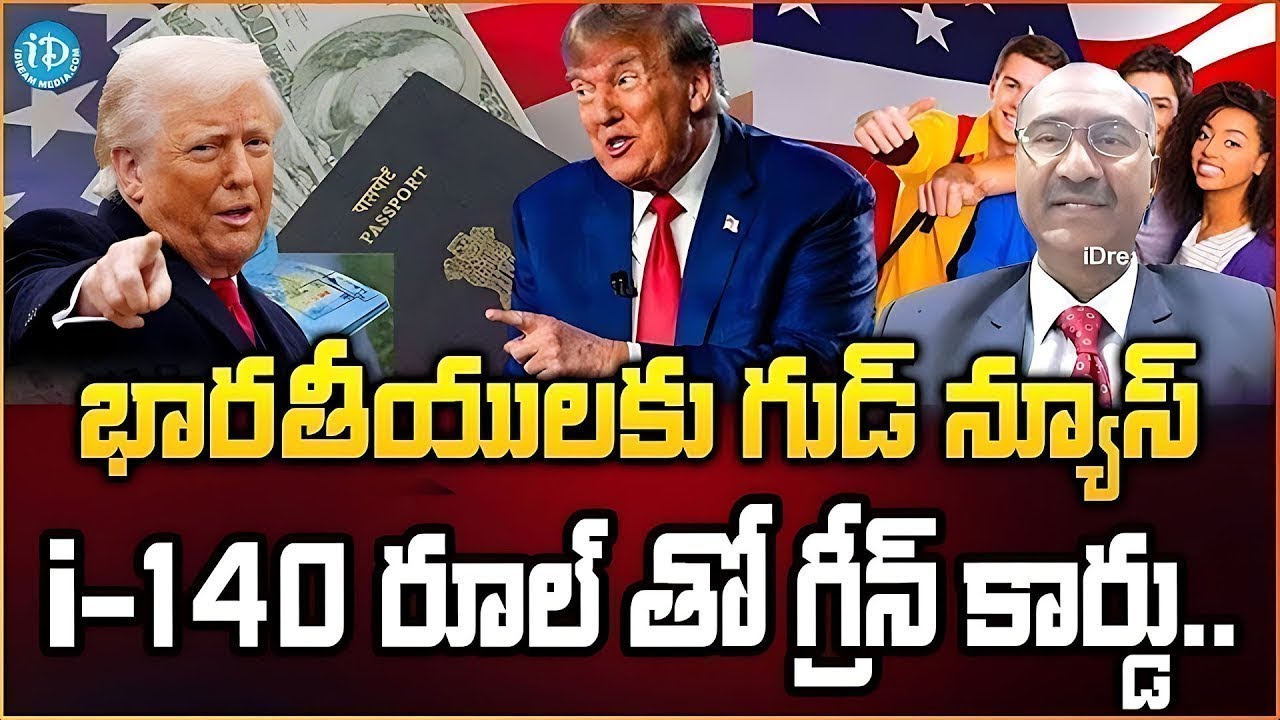What is I-140? | Big Good News for Indian H-1B Visa Holders | Approved I-140 Benefits 2026 | iDream