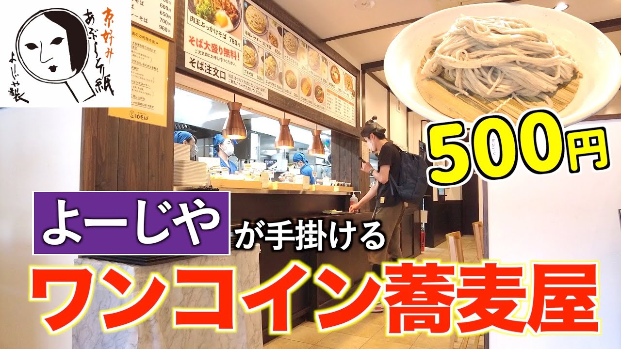 話題の蕎麦屋に早速行ってみた！【京都市役所】