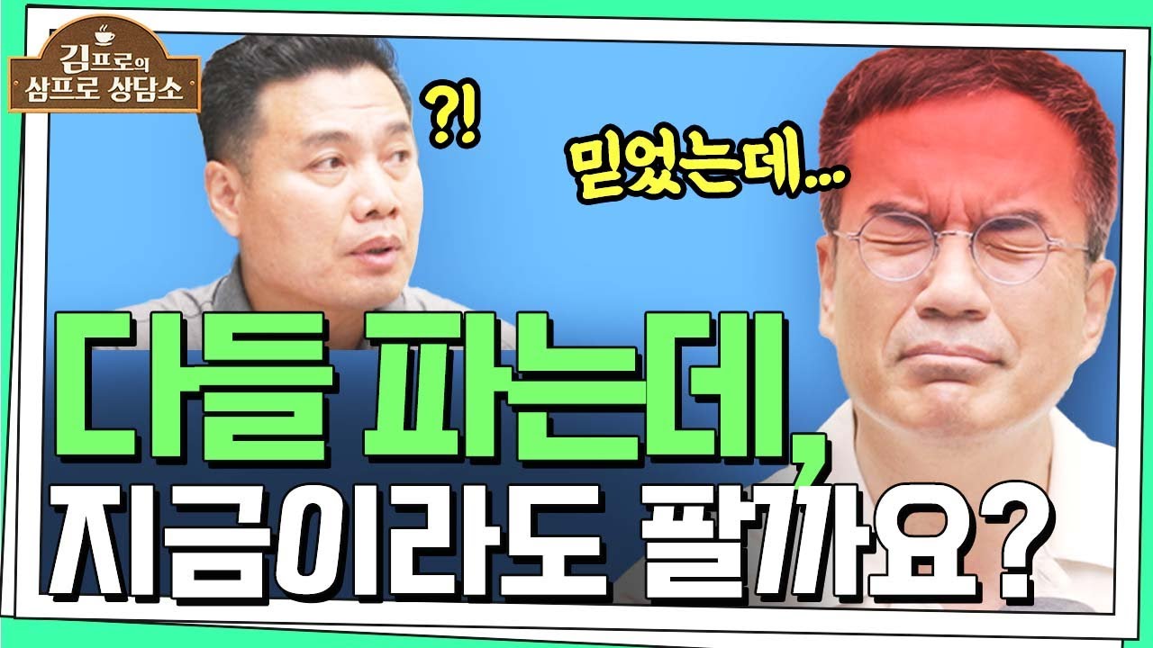 크게 물린 삼성전자, 하이브, 네이버... 뭐부터 정리할까요? (with 가수 정홍일)  [삼프로 상담소 ep.72-1]