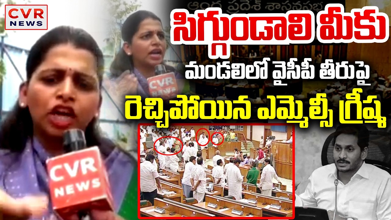 TDP MLC Kavali Greeshma Fires On YCP Leaders Due To Adullterated Ghee || CVR News