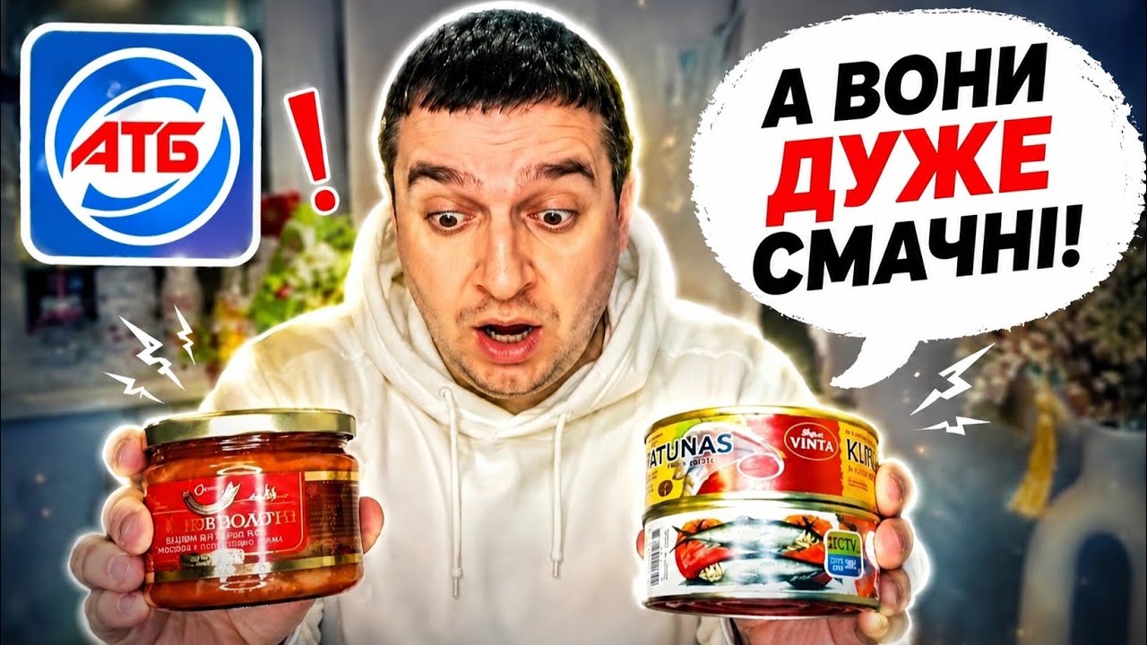 Дегустація консервів із АТБ  😕як це можна їсти ⁉️😰 #ціни #ціна #знижки #знижка #акції #акція #атб