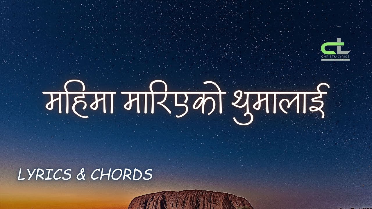महिमा मारिएको थुमालाई/Mahima mariyeko thumalai || Lyrics & Chords ||