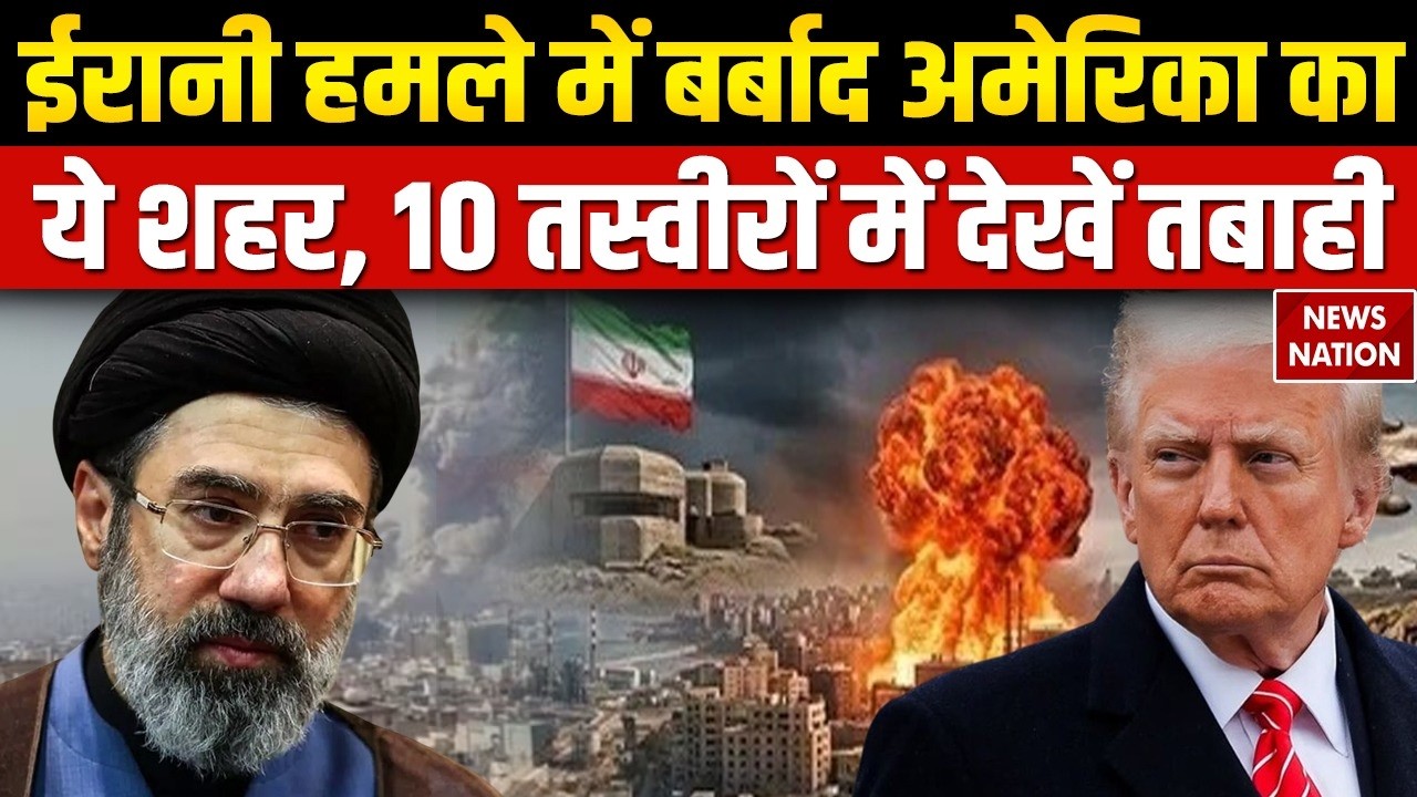 Iran America Israel Conflict: ईरान में विध्वंसक विस्फोट की 10 खौफनाक तस्वीरें | Trump | Netanyahu