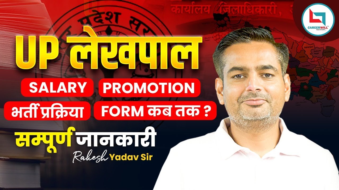 UP Lekhpal New Vacancy 2024 | UP Lekhpal Selection Process | UP Lekhpal Salary | Rakesh Yadav Sir