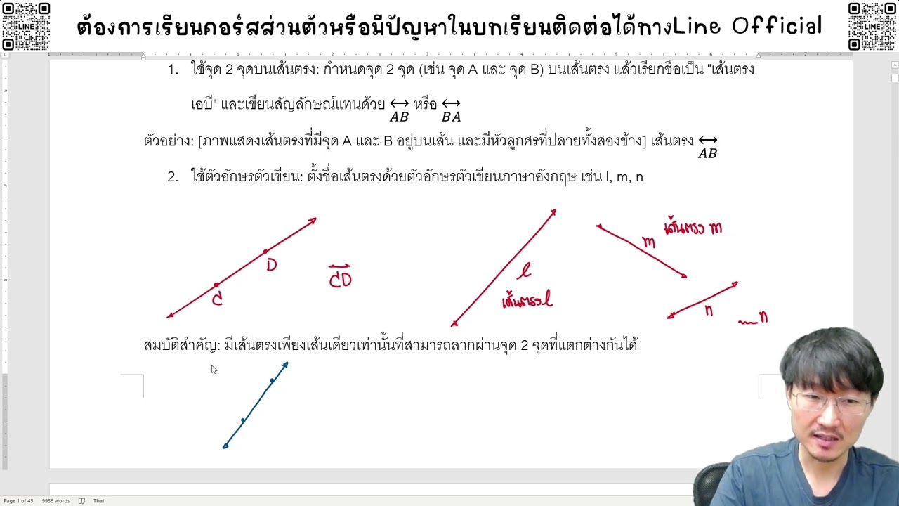 ตัวอย่างวิชาคณิต ม.1 เรขาคณิต